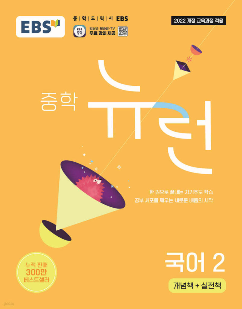 EBS 중학 뉴런 국어 2 (2026년) 답지