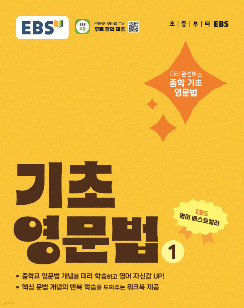 EBS 기초 영문법 1 답지