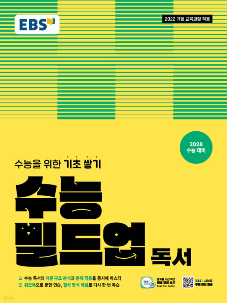 EBS 수능 빌드업 독서 (2026년용) 답지